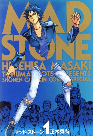 MAD STONE(1) 少年キャプテンCSP