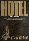 HOTEL(11) ビッグC