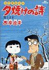 三丁目の夕日 夕焼けの詩(13) 雪うさぎ ビッグC