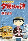 三丁目の夕日 夕焼けの詩(17) 都電通り ビッグC