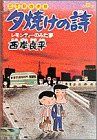 三丁目の夕日 夕焼けの詩(2) レモンティーのみた夢 ビッグC