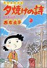 三丁目の夕日 夕焼けの詩(4) かくれんぼ ビッグC