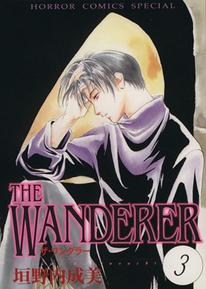 THE WANDERER(3) ホラーCスペシャル