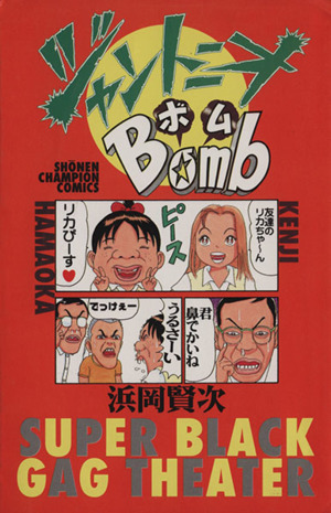 ジャントニオBombチャンピオンC