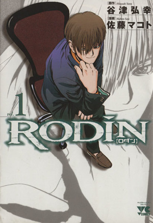 RODIN～ロダン～(1)ヤングチャンピオンC