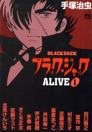 ブラック・ジャックALIVE(1) ヤングチャンピオンC