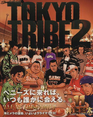 TOKYO TRIBE2(11)フィールC