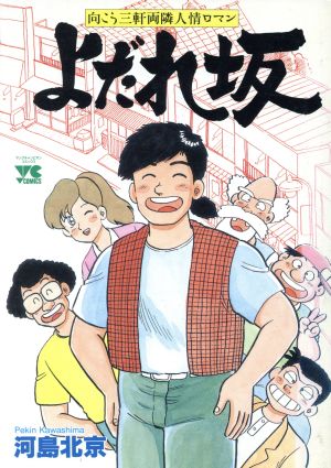 よだれ坂 ヤングチャンピオンC