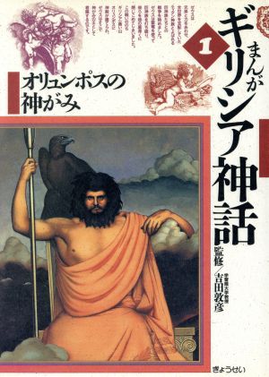 まんがギリシャ神話 ノラC
