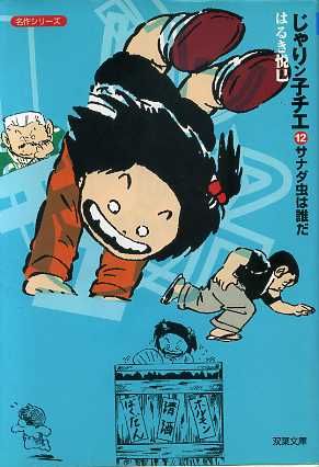 コミック】じゃりン子チエ(文庫版)(双葉文庫名作シリーズ)(全47巻