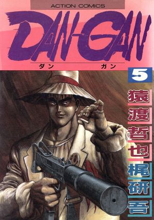 DAN-GAN(5) アクションC