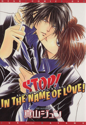 STOP！IN THE NAME OF LOVE！ディアプラスC98