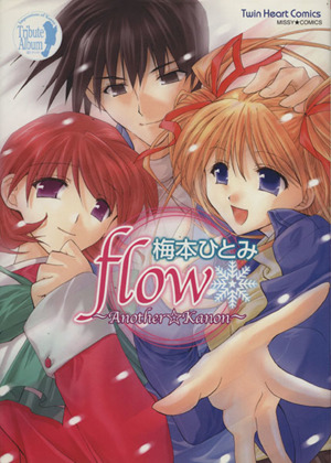 Flow ～Another Kanon～ ミッシィC