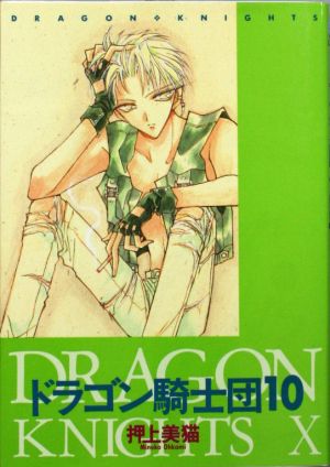 コミック】ドラゴン騎士団(全26巻)セット | ブックオフ公式オンライン