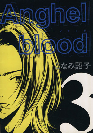 Anghel blood(3) ウィングスC