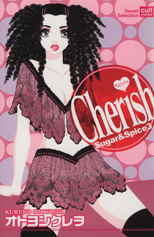 CherishSugar&Spice 3(シュガーアンドスパイス)カルトCスウィートセレクション