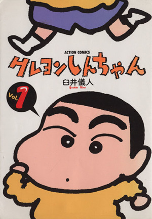 コミック】クレヨンしんちゃん(全50巻)セット | ブックオフ公式 