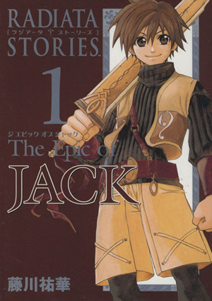 コミック】RADIATA STORIES The Epic of JACK(全5巻)セット | ブック