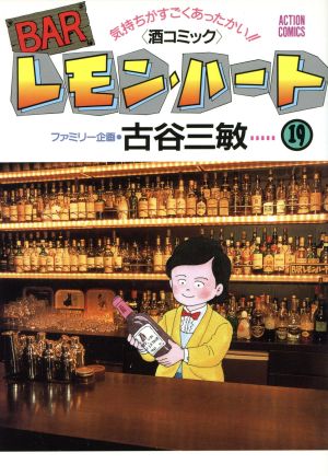 コミック】BARレモン・ハート(1～37巻)セット | ブックオフ公式 