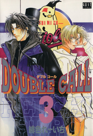 DOUBLE CALL(3) GUST C
