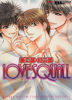 LOVE SQUALL アクションC