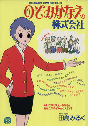 のぞみかなえ株式会社 エメラルドC