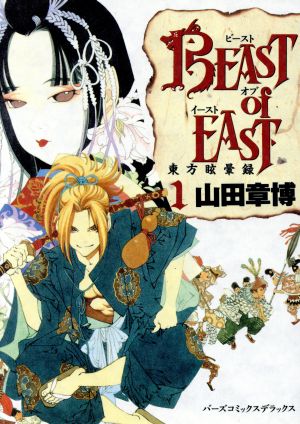 BEAST of EAST(1)バーズCDX