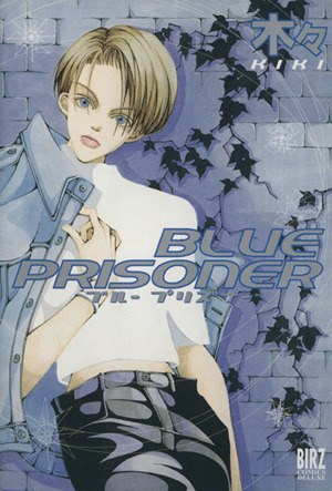 BLUE PRISONER バーズCDX