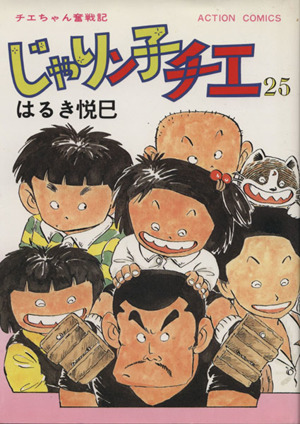 コミック】じゃりン子チエ(全67巻)セット | ブックオフ公式オンライン