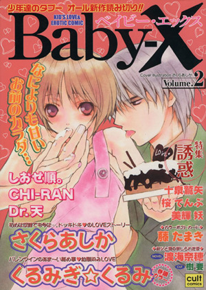 Baby-X(2) カルトC