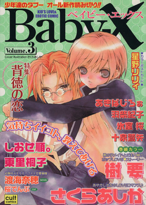 Baby-X(3) カルトC