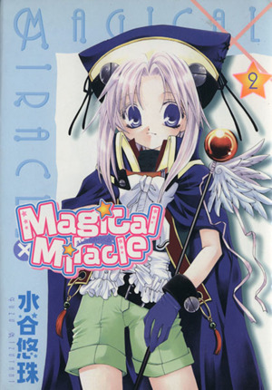 Magical×Miracle(2)ゼロサムC