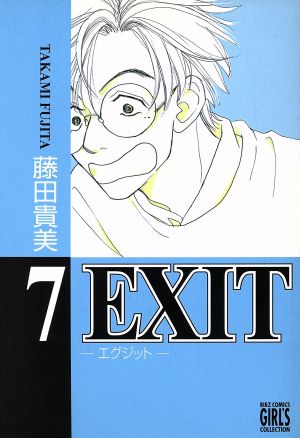 EXIT(幻冬舎版)(7)バーズCガールズコレクション