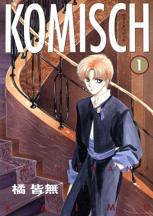 KOMISCH(1) ウィングスC