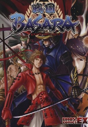 戦国BASARA 4コマアンソロジーコミック ブロスCEX