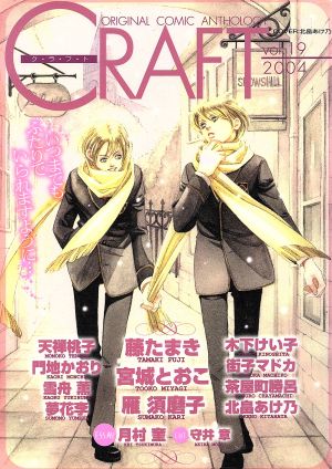 CRAFT(vol.19) ORIGINAL COMIC ANTHOLOGY シャイC