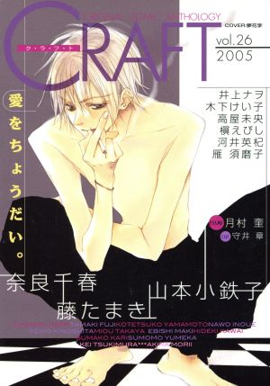 CRAFT(vol.26) ORIGINAL COMIC ANTHOLOGY シャイC