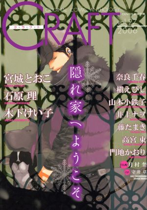 CRAFT(vol.27)ORIGINAL COMIC ANTHOLOGYシャイC