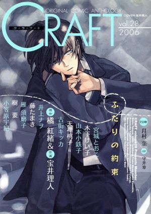 CRAFT(vol.28) ORIGINAL COMIC ANTHOLOGY シャイC