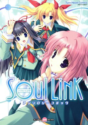 Soul Link ミッシィC