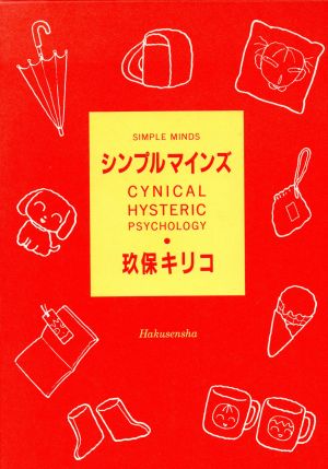 シンプルマインズ チェリッシュブック