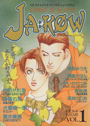 Jakow comics(1) GUYS LOVE STORY for GIRLS ピンクデライトC