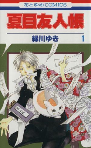 無料配達 【送料無料】夏目友人帳1〜29 公式ファンブック 全29冊 本 