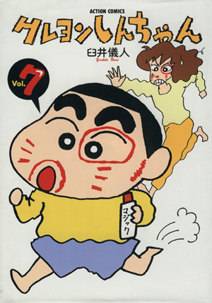 【コミック】クレヨンしんちゃん(全50巻)セット | ブックオフ公式