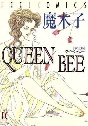 QUEEN BEE フィールC