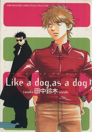 Like a dog,as a dog ルチルコレクション