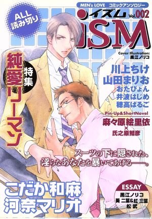 ism(2) Men's LOVEコミックアンソロジー アクアC