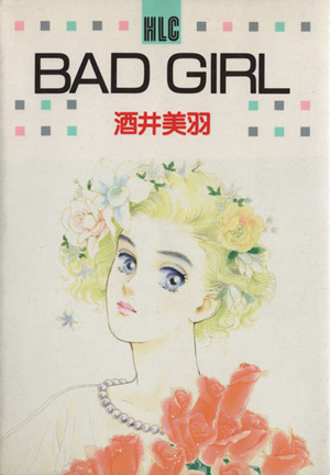 BAD GIRL白泉社レディースC