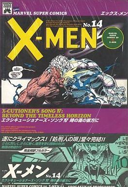 X-MEN(14)マーヴルスーパーC