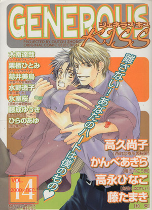 GENEROUS KISS(14) GUST C